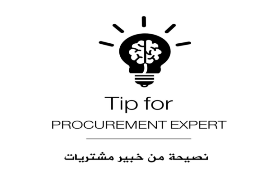 نصيحة رقم 10 في مجال المشتريات