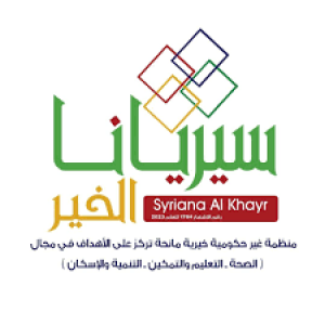 سيريانا الخير