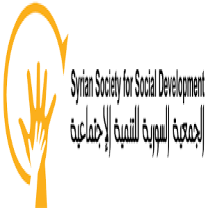 الجمعية السورية للتنمية الاجتماعية
