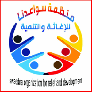 منظمة سواعدنا للإغاثة والتنمية