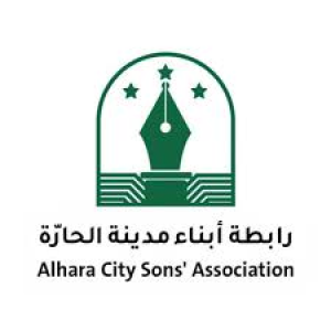 جمعية رابطة أبناء الحارة